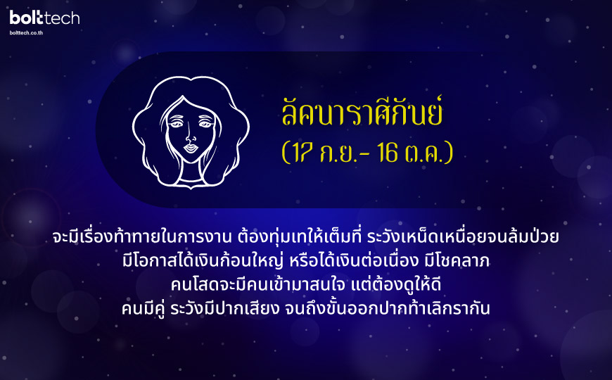 ลัคนาราศีกันย์