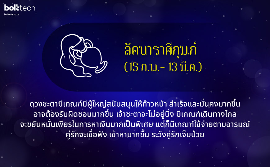 ลัคนาราศีกุมภ์