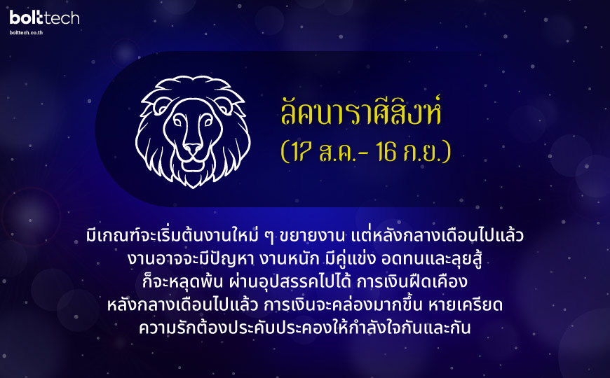 ลัคนาราศีสิงห์