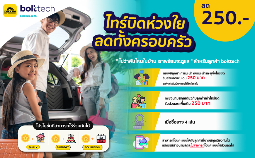 ซื้อยางรถยนต์