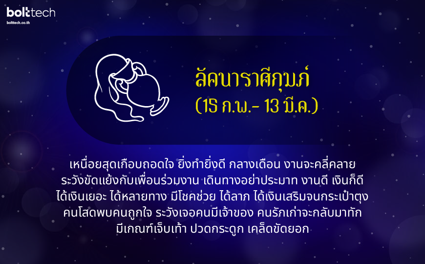 ลัคนาราศีกุมภ์