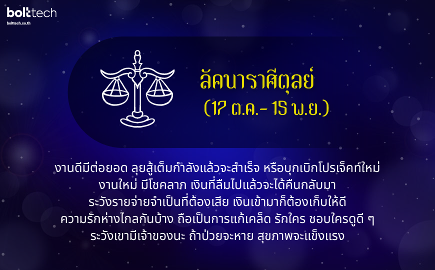 ลัคนาราศีตุลย์