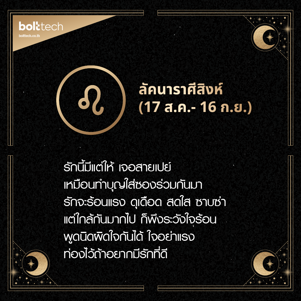ลัคนาราศีสิงห์