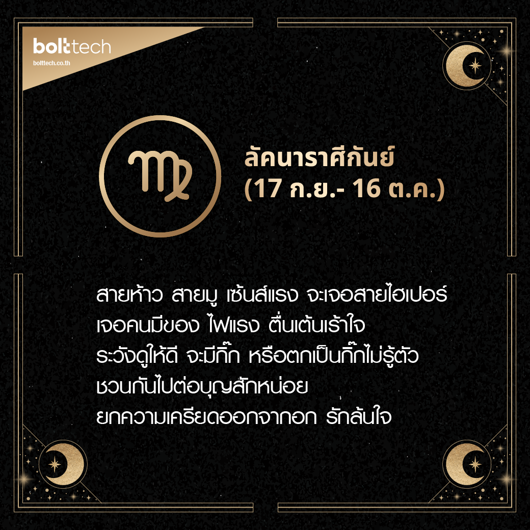 ลัคนาราศีกันย์
