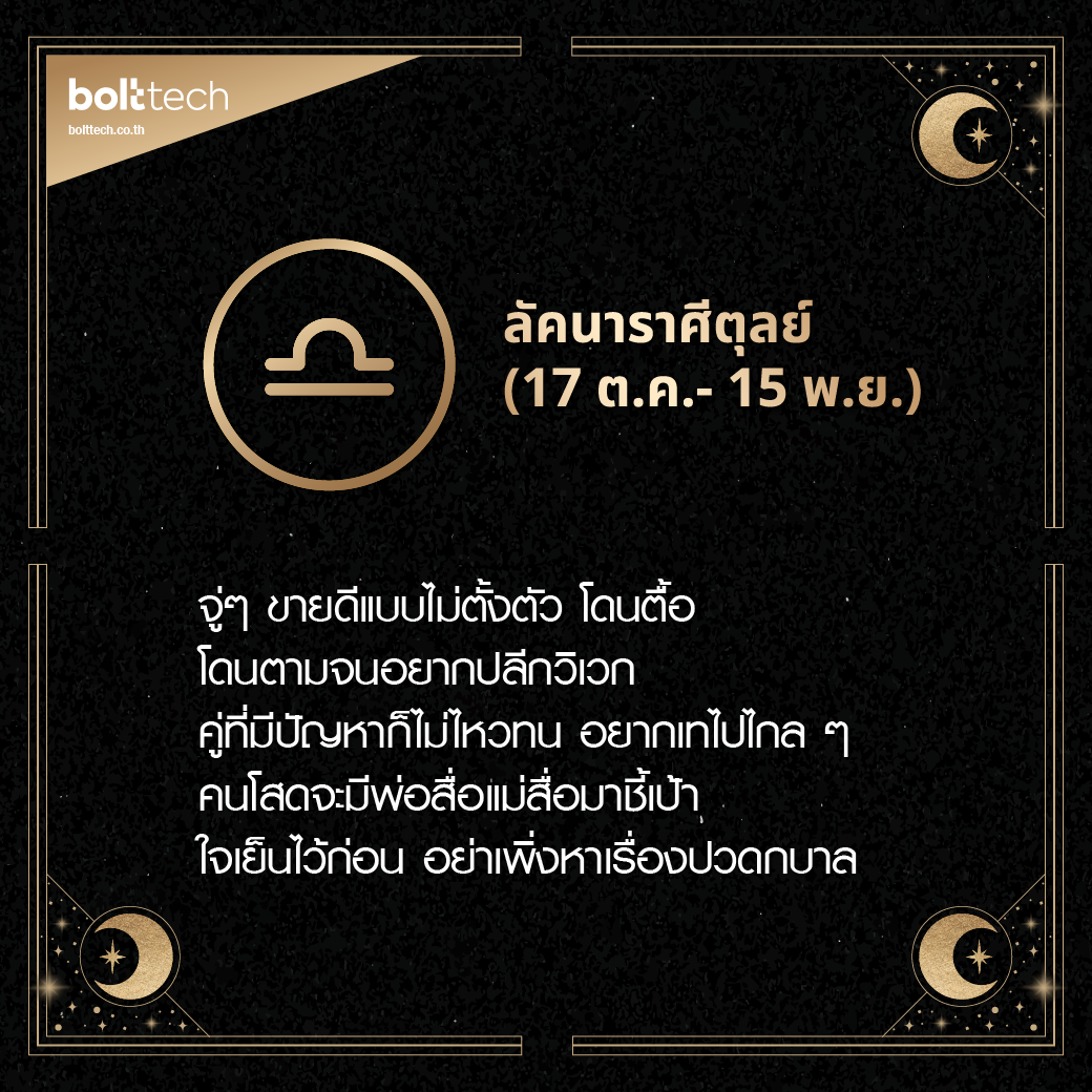 ลัคนาราศีตุลย์