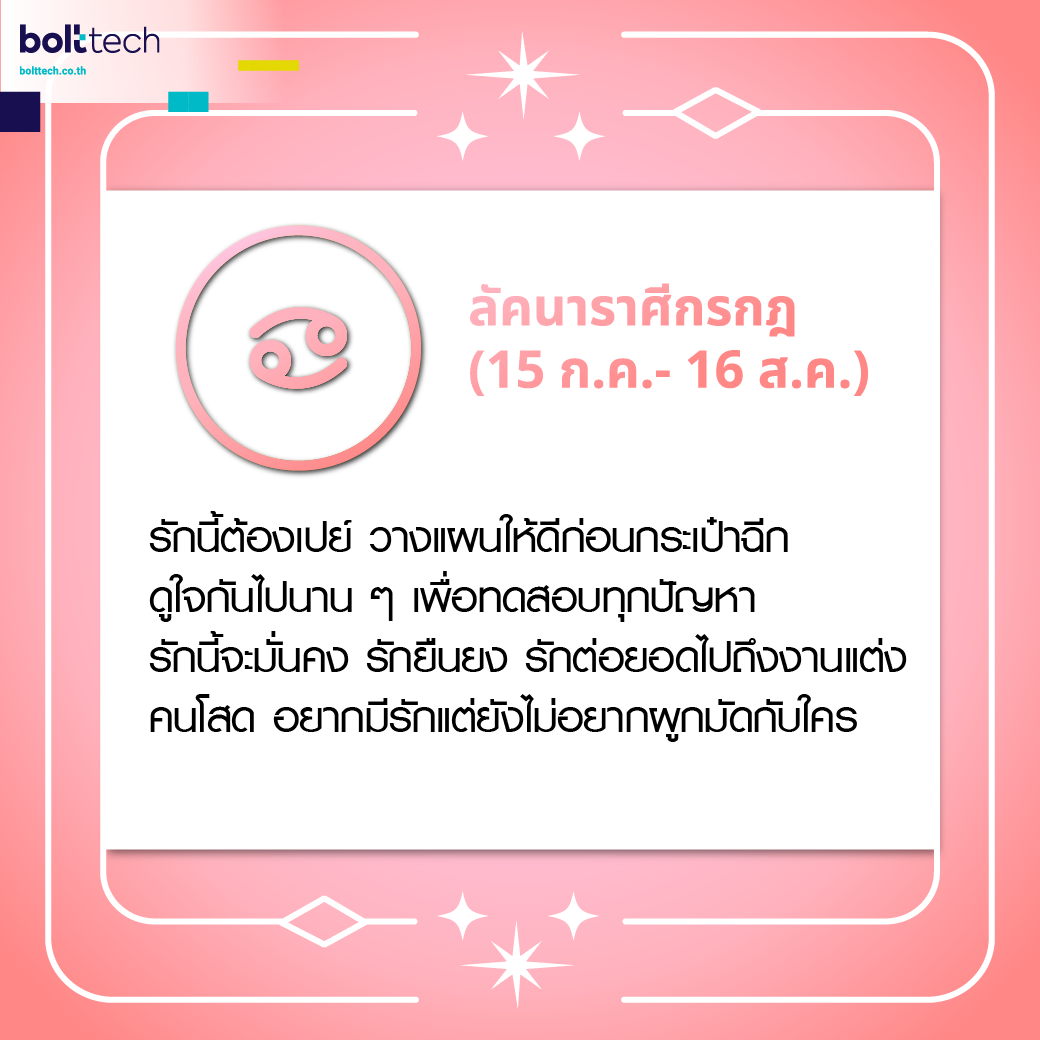 ลัคนาราศีกรกฎ