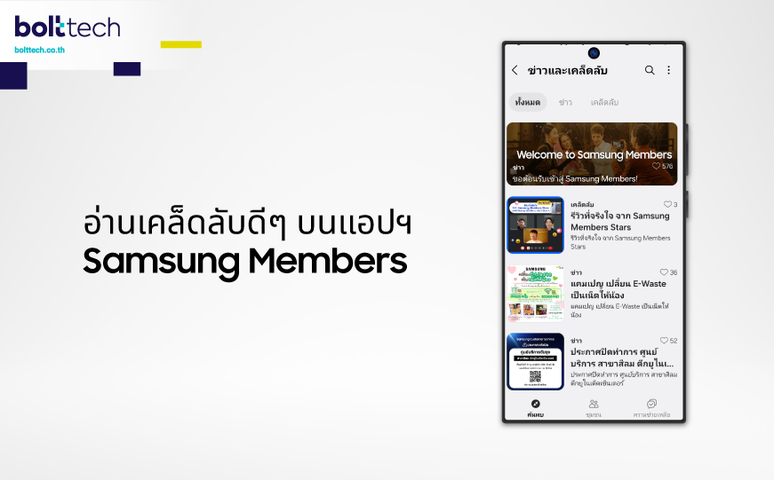 Samsung Members