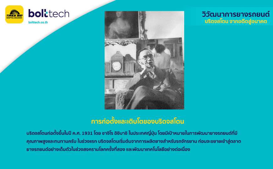 ยางรถยนต์ บริดจสโตน