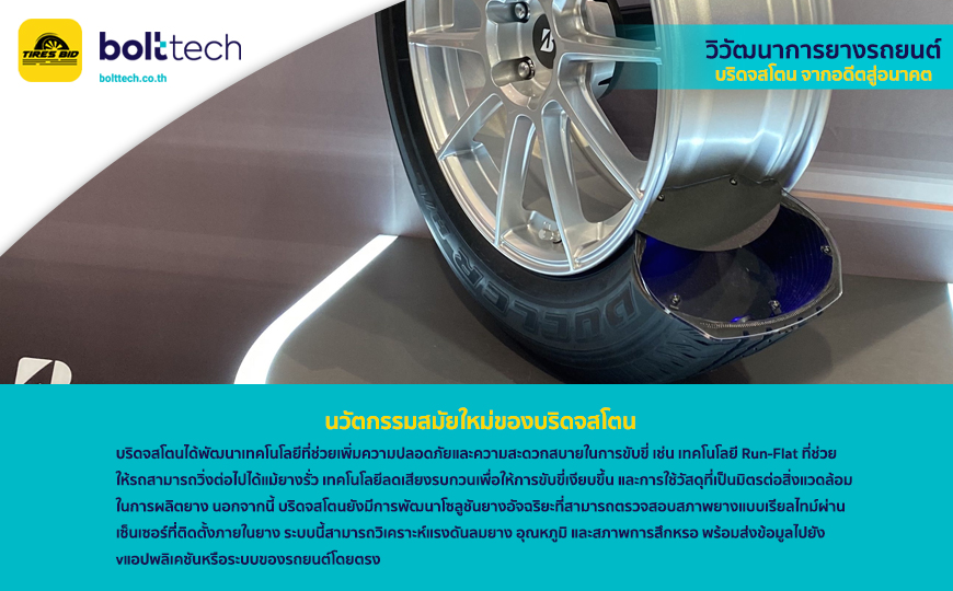 ยางรถยนต์ บริดจสโตน