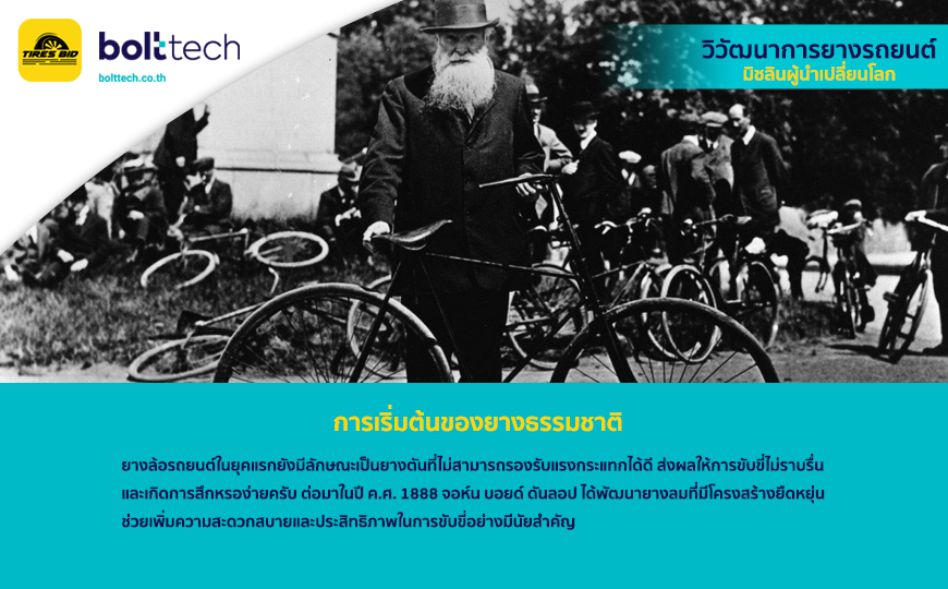 การเริ่มต้นของยางธรรมชาติ